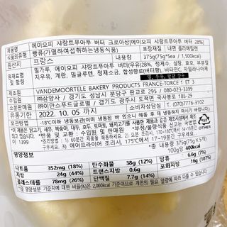 서브큐 삼양사 쿠프드팟 AOP 샤랑트푸아투 버터 크로와상 (5개입) — 4.5점을 준 리뷰어가 2022년 4월 올린 사용 사진
