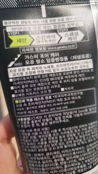 [갸스비] 지성 남성을 위한 포어케어 클렌징폼 — 5점을 준 리뷰어가 2021년 10월 올린 사용 사진