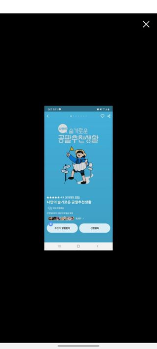 0.8L 마케팅팀 나만의 슬기로운 공팔추천생활 — 5점을 준 리뷰어가 2021년 8월 올린 사용 사진