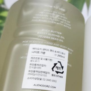에일리언오더즈 센티드 핸드 앤 바디 워시 290ml (3종 택1) — 5점을 준 리뷰어가 2023년 8월 올린 사용 사진