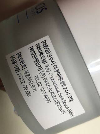 산수시 아쿠아 베네핏 24h 수부지 물광 속건조 수분크림 50ml — 5점을 준 리뷰어가 2021년 7월 올린 사용 사진