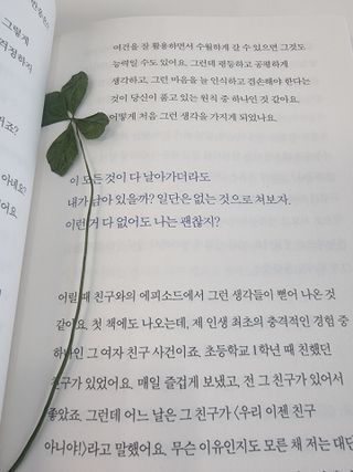 열린책들 강주은이 소통하는 법 — 4점을 준 리뷰어가 2021년 5월 올린 사용 사진
