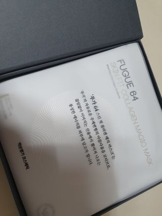 약손명가코스메틱 에오스보떼 푸가 64 스킨 핏 콜라겐 매직 마스크 — 5점을 준 리뷰어가 2021년 2월 올린 사용 사진