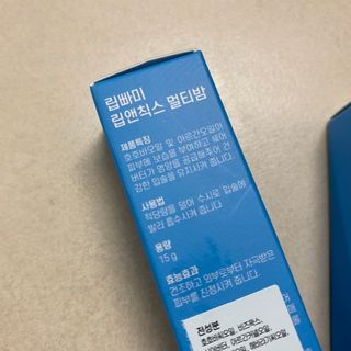 [립빠미] 립앤칙스 멀티밤 + 베리어립밤 2종 — 5점을 준 리뷰어가 2021년 8월 올린 사용 사진