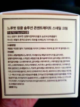 Dr.느루벗 느루벗 링클 솔루션 콘센트레이트 스네일 탄력 달팽이 크림 80g — 5점을 준 리뷰어가 2021년 3월 올린 사용 사진