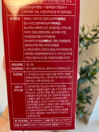 메타아르기닌 GC녹십자웰빙 메타 아르기닌 6000 플러스 오르니틴 — 5점을 준 리뷰어가 2022년 9월 올린 사용 사진