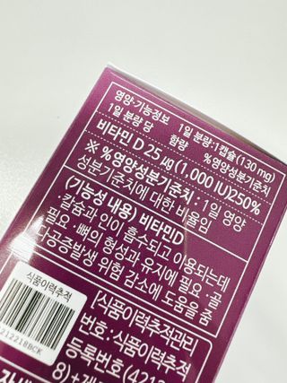 다나음 츄어블 비타민D 1000IU (130ml x 60캡슐) — 5점을 준 리뷰어가 2023년 4월 올린 사용 사진
