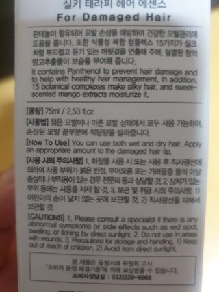 썸헤어 / SUMHAIR 썸헤어 실키 테라피 헤어 에센스 — 5점을 준 리뷰어가 2021년 4월 올린 사용 사진