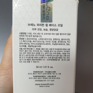 브에노 파리퀸 윌 페이스 오일 — 4점을 준 리뷰어가 2021년 6월 올린 사용 사진