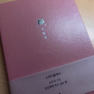 응원과 위로가 필요한 당신에게  리훈 하고싶은말 스터디 플래너 — 5점을 준 리뷰어가 2021년 3월 올린 사용 사진