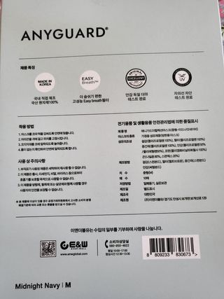 애니가드 셋업마스크 4컬러 각 10매입 [크리미베이지, 캐시미어로즈, 초콜렛브라운, 미드나잇네이비] — 5점을 준 리뷰어가 2022년 2월 올린 사용 사진