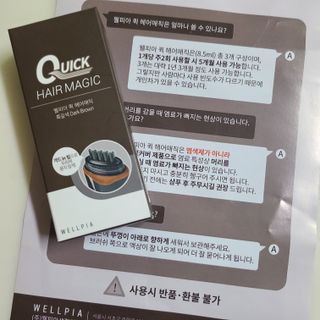 웰피아생활건강 웰피아 퀵헤어매직 — 5점을 준 리뷰어가 2023년 4월 올린 사용 사진