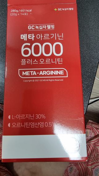 메타아르기닌 GC녹십자웰빙 메타 아르기닌 6000 플러스 오르니틴 — 3.5점을 준 리뷰어가 2022년 6월 올린 사용 사진