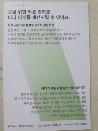 인스테드 아크 시카 트리플 바디미스트 — 5점을 준 리뷰어가 2021년 7월 올린 사용 사진