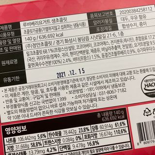 카카오 본연의 색을 간직하고있는 루비초콜릿과 블루베리의 만남, 카카올라 루비베리요거트생초콜릿 — 5점을 준 리뷰어가 2021년 10월 올린 사용 사진
