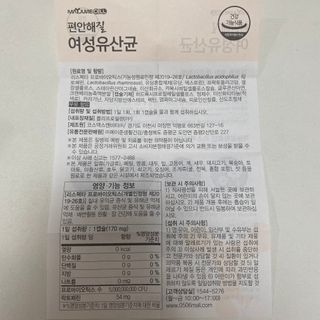 메이준뉴트리 메이준쎌 편안해질 여성유산균 — 5점을 준 리뷰어가 2021년 1월 올린 사용 사진