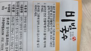 [한면원] 비빔국수 2인분 — 5점을 준 리뷰어가 2022년 8월 올린 사용 사진