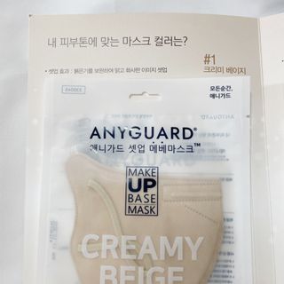 애니가드 셋업메베마스크 (대형 4컬러 + 중형 4컬러) — 5점을 준 리뷰어가 2022년 4월 올린 사용 사진