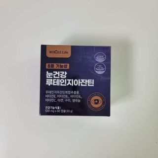 홀라이프 눈건강 루테인지아잔틴  8중기능성 60캡슐 x 1박스(2개월분) — 5점을 준 리뷰어가 2022년 8월 올린 사용 사진