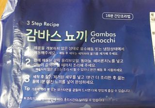 [테이스티나인][레디잇x부루마불] 감바스 뇨끼 460g — 5점을 준 리뷰어가 2022년 5월 올린 사용 사진