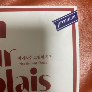 앙투어솔레 아일랜드 구워먹는 치즈 100 자연 치즈 와인안주 300g(100g x 3팩) — 4.5점을 준 리뷰어가 2022년 8월 올린 사용 사진