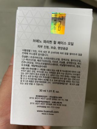 브에노 파리퀸 윌 페이스 오일 — 5점을 준 리뷰어가 2021년 8월 올린 사용 사진