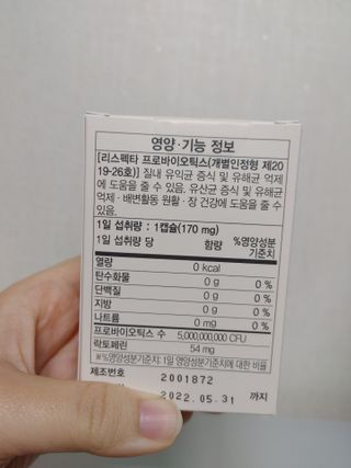 메이준뉴트리 메이준쎌 편안해질 여성유산균 — 5점을 준 리뷰어가 2021년 2월 올린 사용 사진