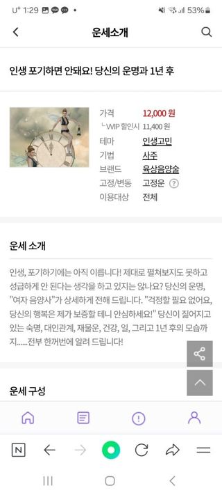 프리 [포춘에이드] 사주와 타로의 만남 🔮천보 사주 타로🃏 오픈 기념 무료 운세 + 할인쿠폰 제공🍀 — 5점을 준 리뷰어가 2024년 9월 올린 사용 사진