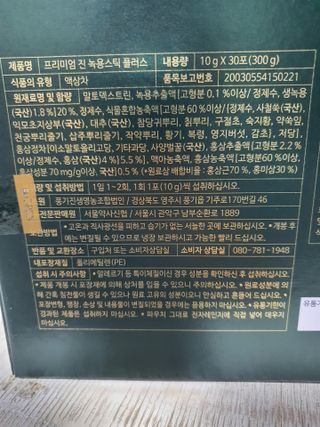 서울약사신협_프리미엄 진 녹용스틱 플러스10g x 30포 — 5점을 준 리뷰어가 2021년 7월 올린 사용 사진