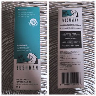 부쉬맨 워터프루프 프로 선크림 50g SPF50+ PA++++ — 5점을 준 리뷰어가 2023년 4월 올린 사용 사진