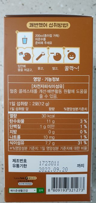 메이준뉴트리 쾌변했어 차전자피 식이섬유[30포/1박스] — 4점을 준 리뷰어가 2021년 4월 올린 사용 사진