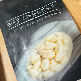 프레시지 [구매평]최현석의 쵸이닷 트러플 크림 뇨끼 (냉동) — 5점을 준 리뷰어가 2025년 6월 올린 사용 사진