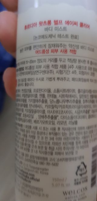 [후르디아] 등드름 잡는 바디 미스트 2개 세트 — 5점을 준 리뷰어가 2021년 6월 올린 사용 사진