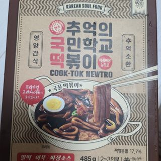 추억의 국민학교 떡볶이 국떡 뉴트로 5종 — 5점을 준 리뷰어가 2021년 7월 올린 사용 사진