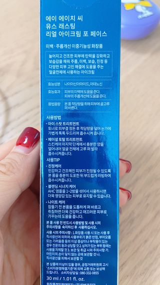 [NEW 탄력유턴 아이크림] AHC 유스 래스팅 리얼 아이크림 포 페이스 — 5점을 준 리뷰어가 2021년 2월 올린 사용 사진