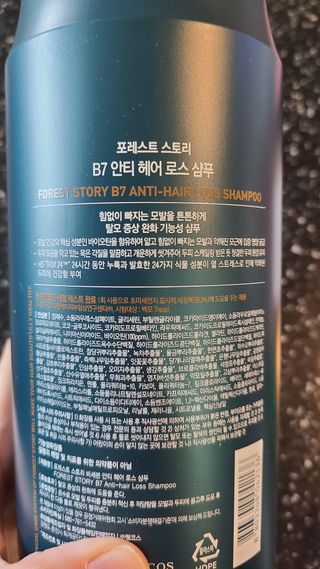 [포레스트스토리] 탈모증상완화 샴푸 1,000ml — 5점을 준 리뷰어가 2022년 3월 올린 사용 사진