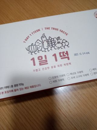 [푸디푸디] 1일1떡!  가래떡 낱개포장 아침식사 식사대용! 7종 세트 혼합 (1BOX=14개입) — 5점을 준 리뷰어가 2022년 4월 올린 사용 사진