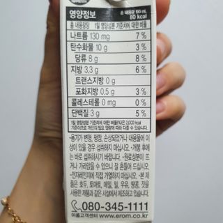 이롬 erom 황성주 박사의 국산콩 두유 검은콩 고구마 — 5점을 준 리뷰어가 2021년 2월 올린 사용 사진