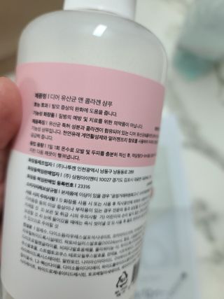 디어 유산균 앤 콜라겐 샴푸 — 5점을 준 리뷰어가 2021년 2월 올린 사용 사진