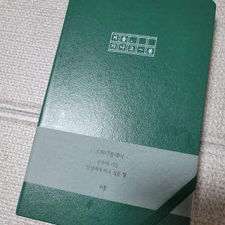 응원과 위로가 필요한 당신에게  리훈 하고싶은말 스터디 플래너 — 5점을 준 리뷰어가 2022년 3월 올린 사용 사진