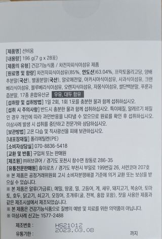 [뉴트릴렉스] 선비움 첨가물 없는 착한 차전자피 식이섬유  2박스 — 5점을 준 리뷰어가 2021년 9월 올린 사용 사진
