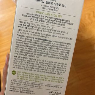 [후르디아] 아보카도 약산성 비건 여성 청결제 — 5점을 준 리뷰어가 2022년 5월 올린 사용 사진