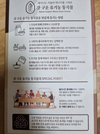 씨알푸드 유기농 쌀 시리얼 390g + 갓 구운 유기농 발아통곡물 150g — 5점을 준 리뷰어가 2021년 12월 올린 사용 사진