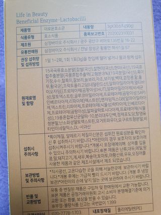 생활속미 이로운 효소균 15곡곡물발효효소 효소식품 — 5점을 준 리뷰어가 2021년 6월 올린 사용 사진