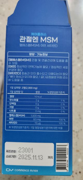 [경남제약헬스케어]케어플러스 관절엔 MSM 1000mg 60정/1개월분/관절/뼈/연골 영양/비타민D+아연/1일2정 — 5점을 준 리뷰어가 2024년 1월 올린 사용 사진