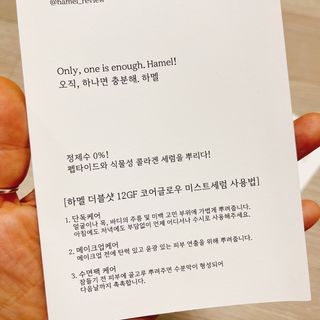 하멜 비건 더블샷 12GF 코어 글로우 미스트 세럼 — 4.5점을 준 리뷰어가 2022년 8월 올린 사용 사진