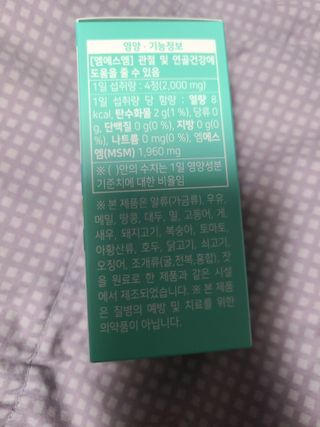 서울약사신협_식물성 엠에스엠_500mg x 120정 — 5점을 준 리뷰어가 2021년 11월 올린 사용 사진