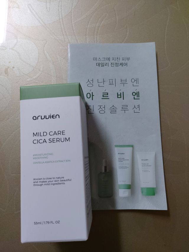 아르비엔 마일드케어 비건 시카세럼 리뷰 사진