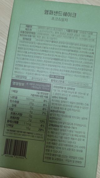 [뷰캔] 건강한 식사대용 앰퍼샌드 단백질 쉐이크 초코&말차 50g — 5점을 준 리뷰어가 2022년 6월 올린 사용 사진