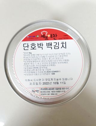 셰프애찬 단호박 백김치 1kg — 5점을 준 리뷰어가 2022년 10월 올린 사용 사진